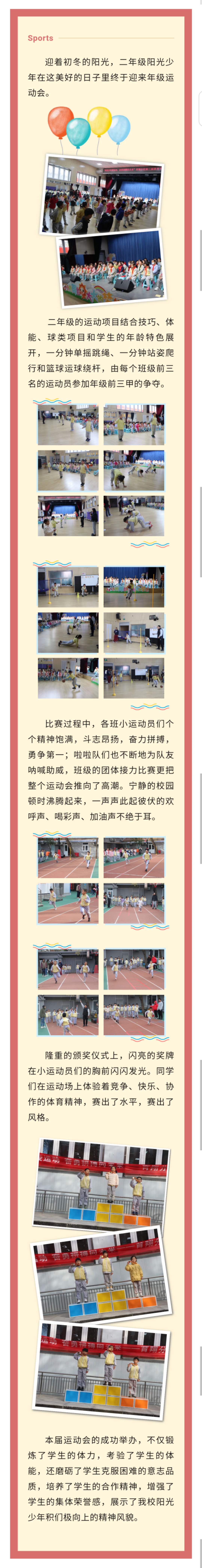 阳光少年爱运动，奋勇拼搏向未来 ——育翔分校二年级运动会掠影.jpg